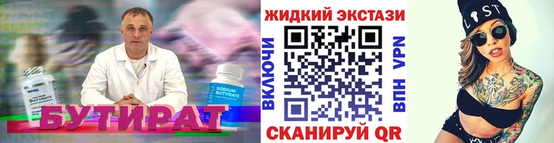 Бутират бутандиол  купить закладку  Снежногорск 