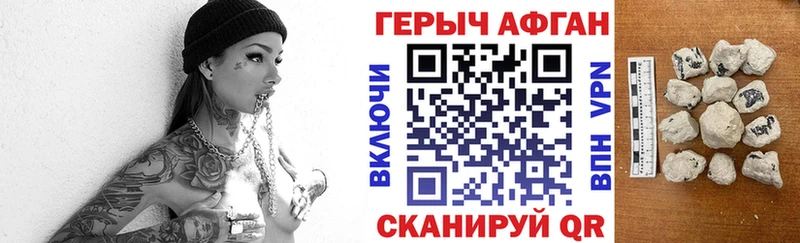 ГЕРОИН афганец  Снежногорск 